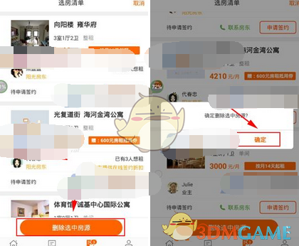 《火炬租房》删除选房清单方法介绍