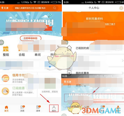 《火炬租房》取消房源订阅方法介绍
