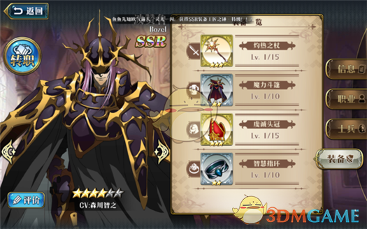 《梦幻模拟战手游》最强角色排名