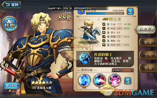 《梦幻模拟战手游》最强角色排名