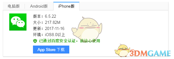 《iPhoneX》无法使用微信语音解决办法