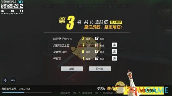 《终结者2：审判日》刷金币攻略