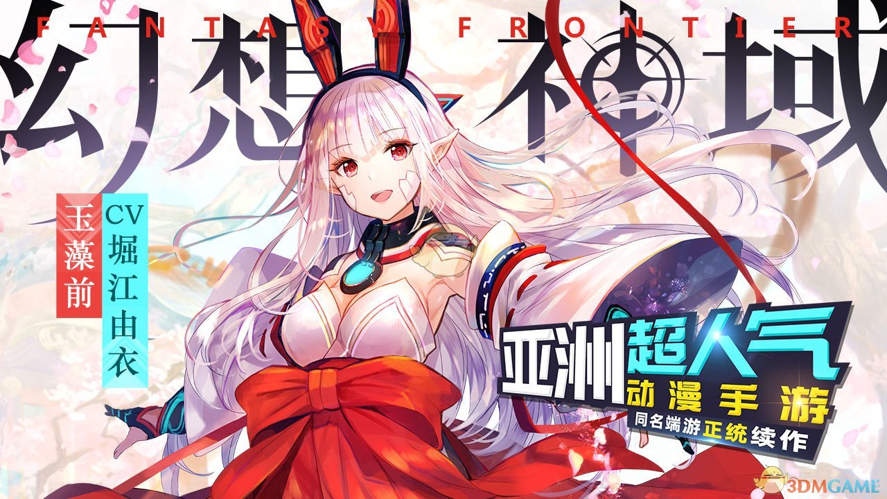 《幻想神域》手游预约时间介绍