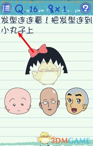 《最囧烧脑游戏3》第16关通关攻略