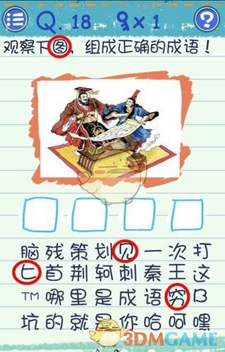 《最囧烧脑游戏3》第18关通关攻略