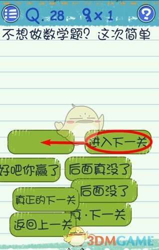《最囧烧脑游戏3》第28关通关攻略