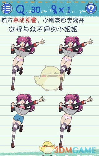 《最囧烧脑游戏3》第30关通关攻略