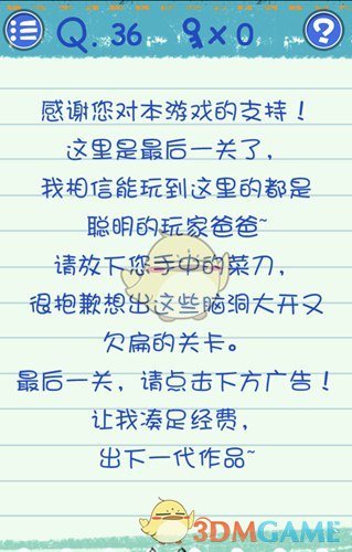 《最囧烧脑游戏3》第36关通关攻略