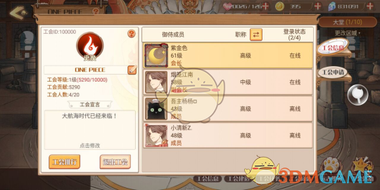 打破轻手游社交壁垒 《食之契约》工会系统上线