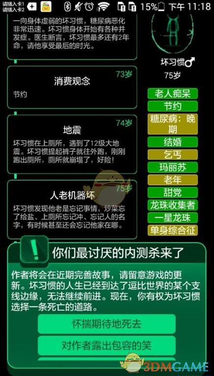 《逗比人生》实用心得分享