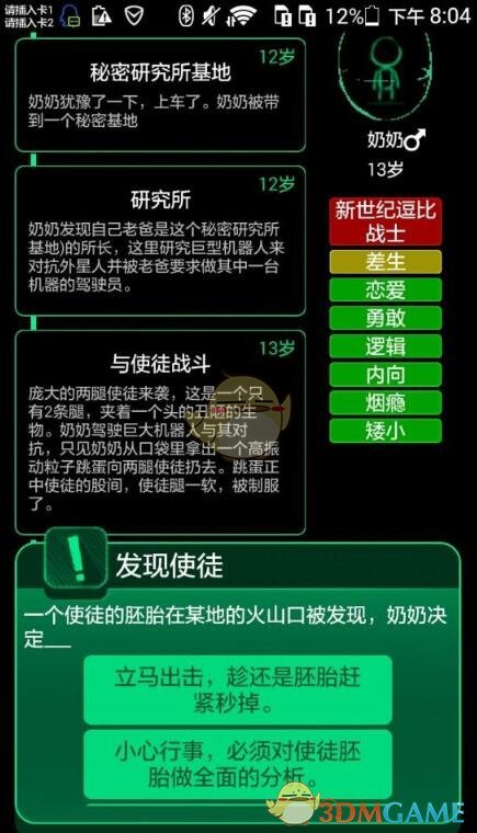 《逗比人生》实用心得分享