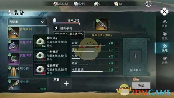 《楚留香》手游宝石玩法攻略