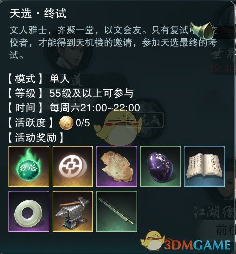 《楚留香》手游科举考试攻略