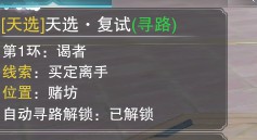 《楚留香》手游科举考试攻略
