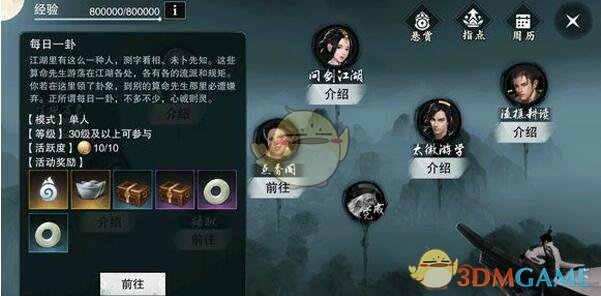 《楚留香手游》快速升级攻略 新手升级必看技巧