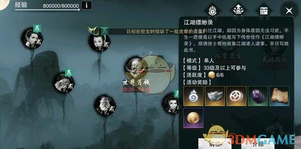 《楚留香手游》快速升级攻略 新手升级必看技巧