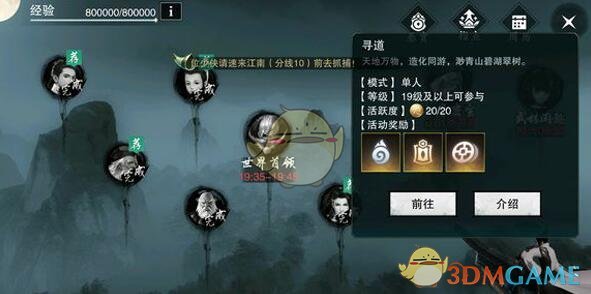 《楚留香手游》快速升级攻略 新手升级必看技巧