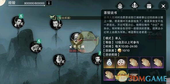 《楚留香手游》快速升级攻略 新手升级必看技巧