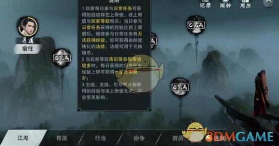 《楚留香手游》快速升级攻略 新手升级必看技巧