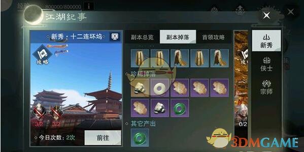 《楚留香手游》快速升级攻略 新手升级必看技巧
