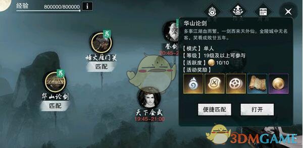 《楚留香手游》快速升级攻略 新手升级必看技巧