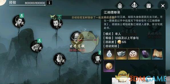 《楚留香手游》快速升级攻略 新手升级必看技巧