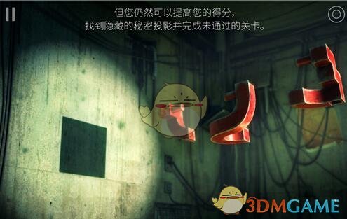 《投影寻真》第8.3关攻略