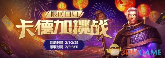卡德加挑战限时回归 风暴英雄》《炉石传说》联动再送麦迪文