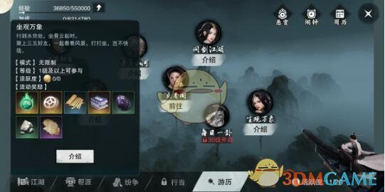 《楚留香》手游坐观万象打坐位置分享