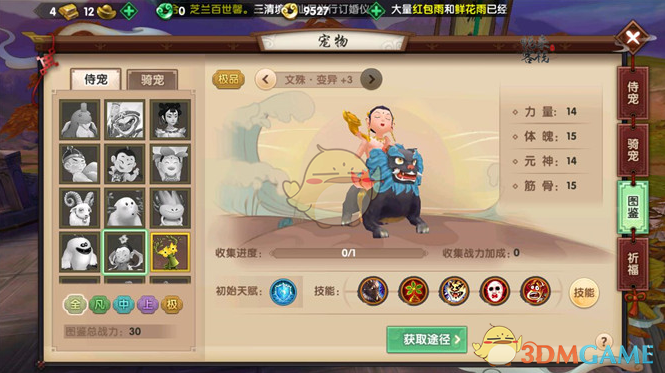 《寻仙手游》文殊菩萨宠物详解