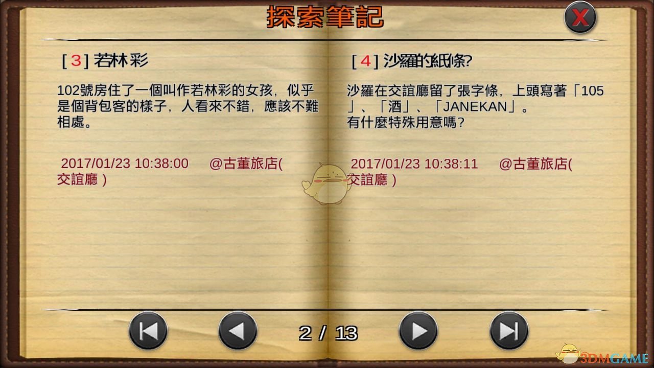 《逃脱解谜：古董旅店》第14关攻略