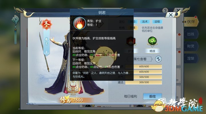 《择天记》手游教宗伙伴介绍