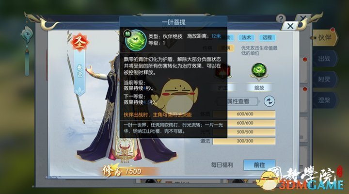 《择天记》手游教宗伙伴介绍