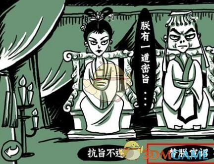 《太子X升职记》第5关攻略
