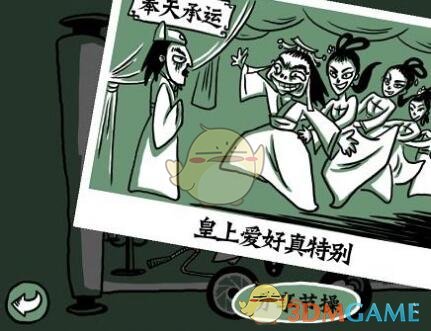 《太子X升职记》第5关攻略