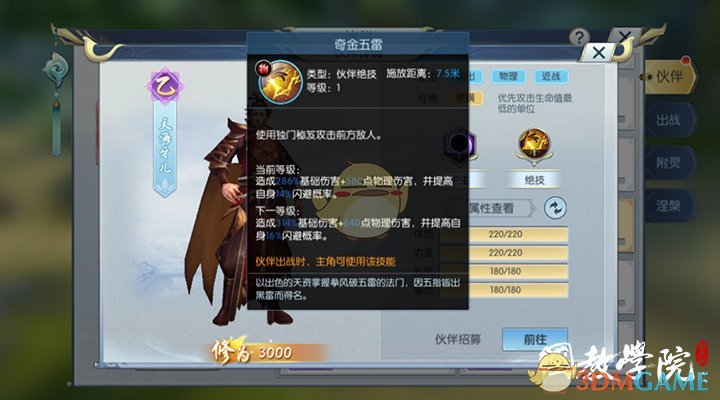 《择天记》手游天海牙儿伙伴介绍