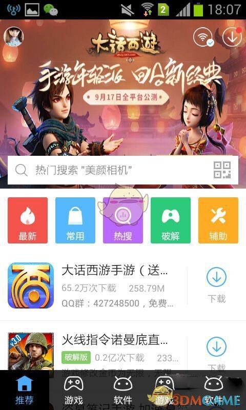 《骑士助手》加速插件使用教程