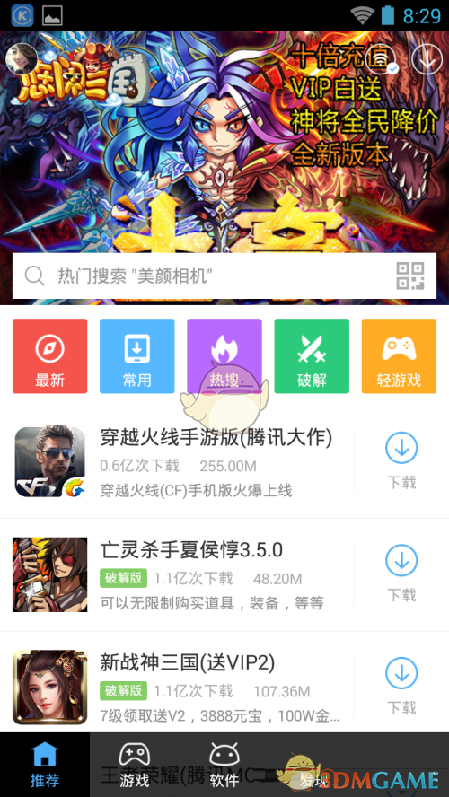 《骑士助手》当面传功能使用教程