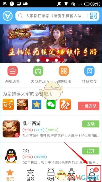 《骑士助手》抢红包功能使用教程
