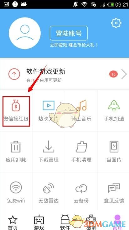 《骑士助手》抢红包功能使用教程