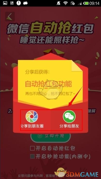 《骑士助手》抢红包功能使用教程