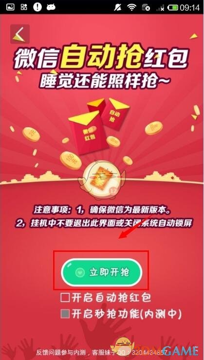《骑士助手》抢红包功能使用教程