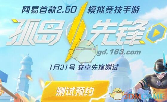 《孤岛先锋》测试资格获得方法