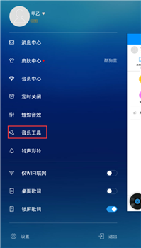《酷狗音乐》煲机功能在哪里？使用方法介绍