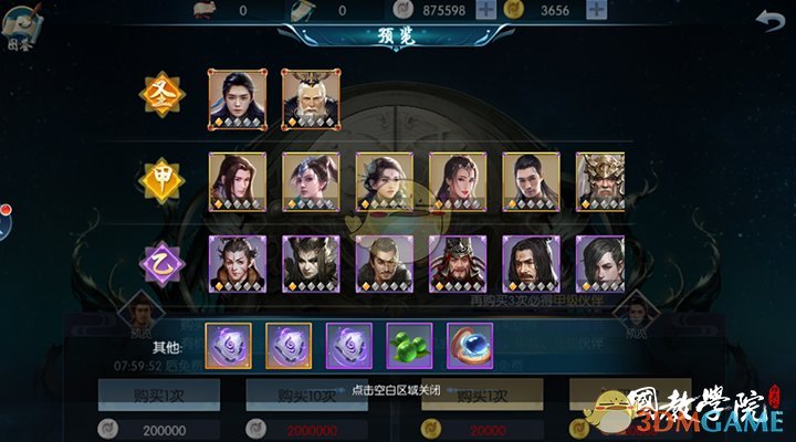 《择天记》手游槐院伙伴推荐