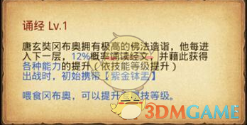《不思议迷宫》唐玄奘冈布奥属性详解