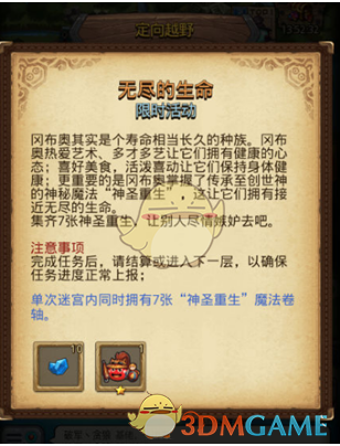 《不思议迷宫》神圣重生获得方法