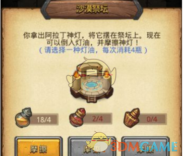 《不思议迷宫》圣灯油使用心得