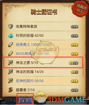 《不思议迷宫》神龙愿望查看方法