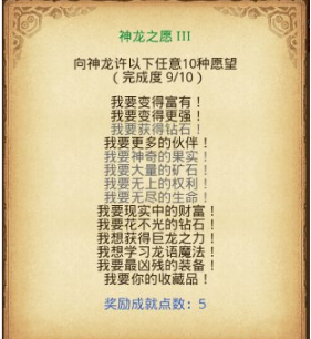 《不思议迷宫》神龙愿望查看方法